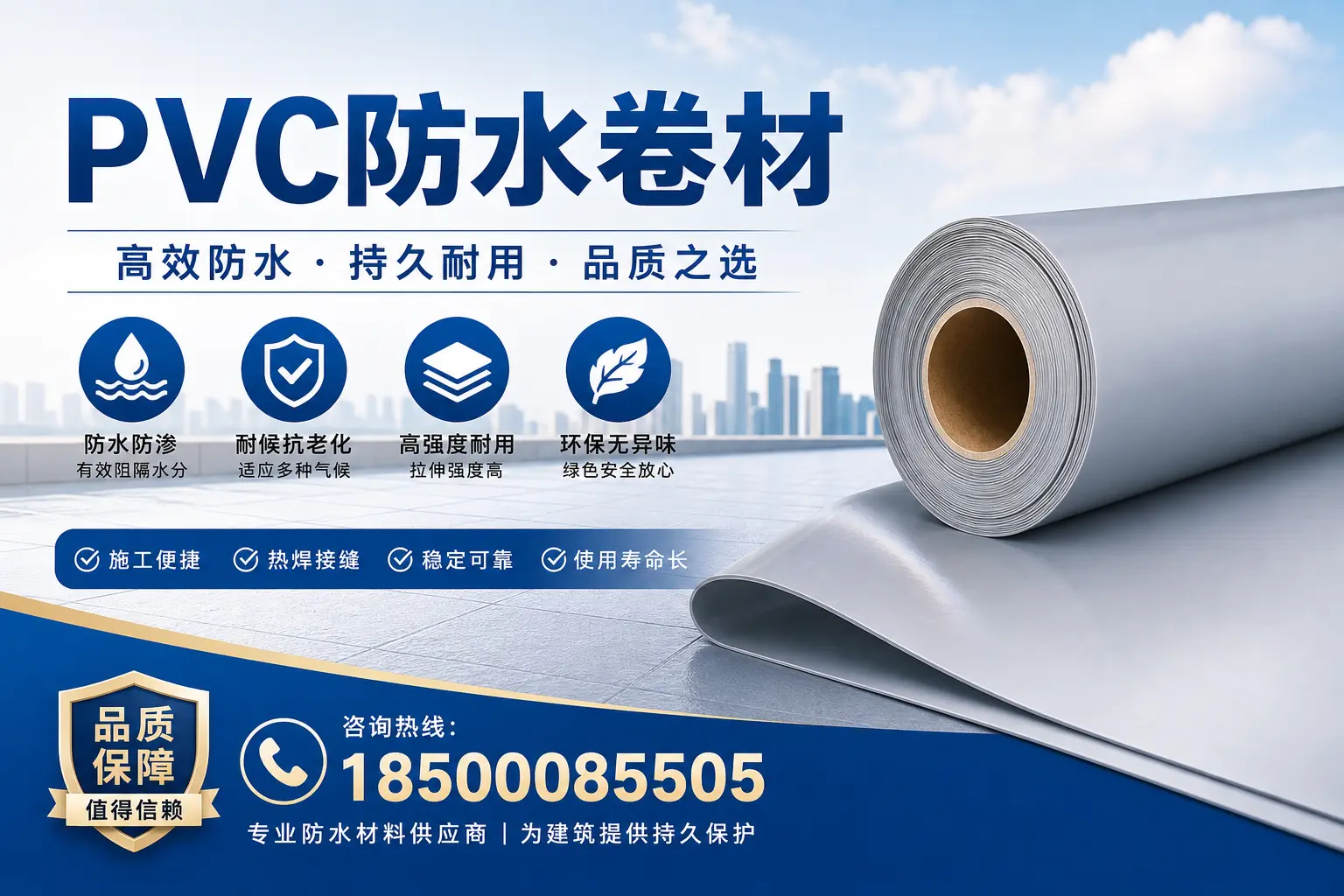 PVC防水卷材的安装方法详解,助力吐鲁番家庭防水工程